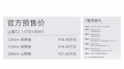 捷途山海T2预售震撼登场，起售价18.49万元，开启新征程！