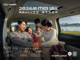 1字头豪华进阶，马力全开奔赴新程！19.78万元起，2026款M8 HEV回应家庭期待