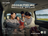 价值再突破!1 字头豪华 MPV,2026 款 M8 HEV 重新定义家用标杆